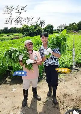 声入人心 综艺海报